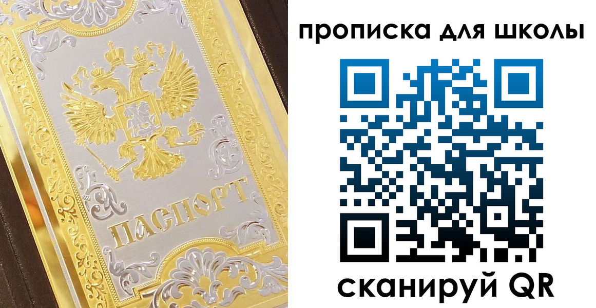 временная регистрация для школы в Мурманске