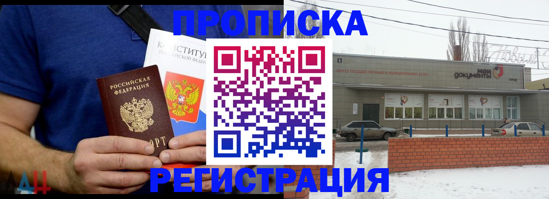 где прописаться в Мурманске