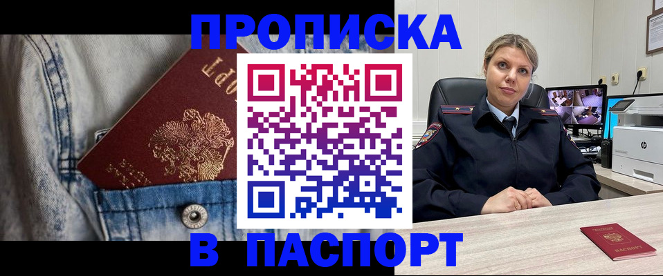 прописка от собственника в Мурманске