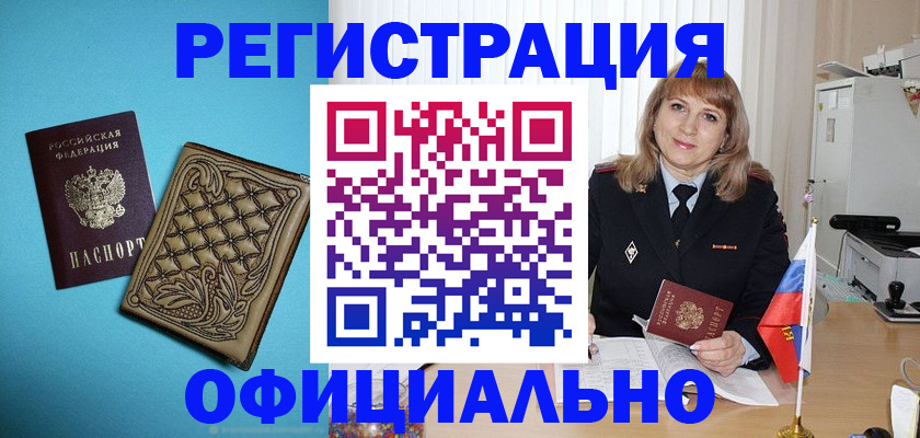 прописка законно в Мурманске