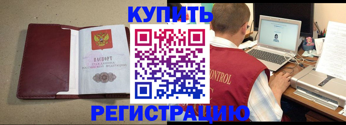 прописка ребенка в Мурманске
